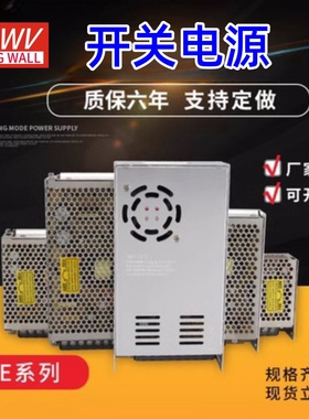 明纬开关电源SE-100W200W350W450W600W24V/5V/12V/36V/48V