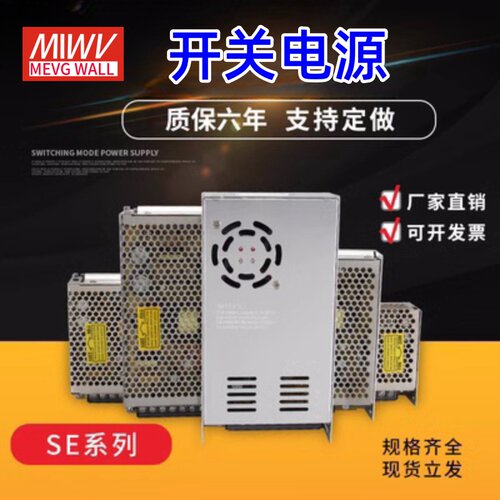 明纬SE开关电源安全稳定足功率