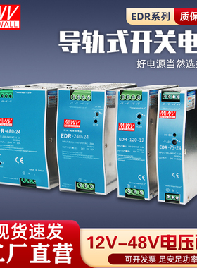 明伟导轨式开关电源220V转48V12V24V10A5A直流EDR-120W150W240W