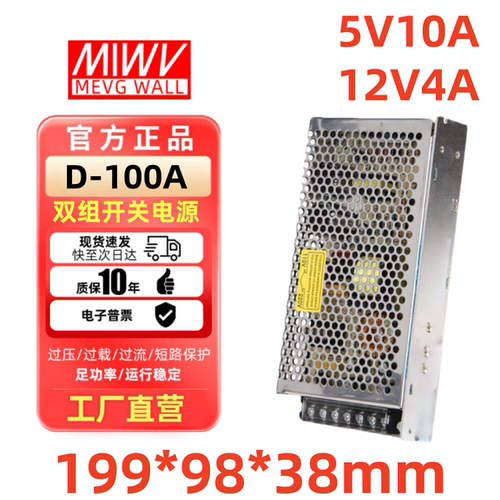 明纬开关电源D-100双组输出稳定