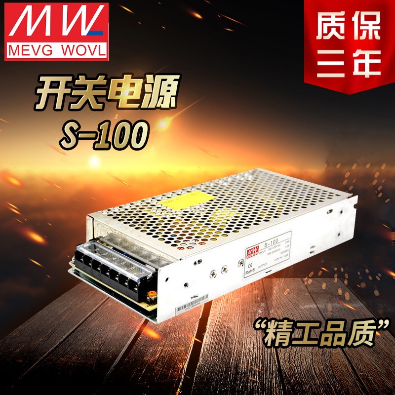 S/LRS/NES/RS-100W明纬开关电源220v转5V12V15V