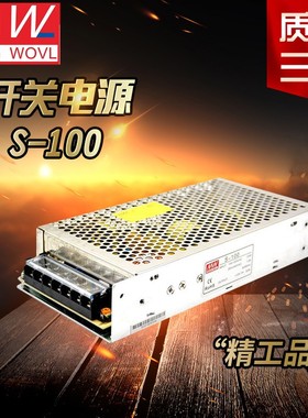 S/LRS/NES/RS-100W明纬开关电源220v转5V12V15V18V24V监控led灯带