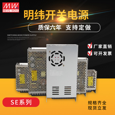 明纬SE-350W交流220v转5V12V24V48V直流开关电源变压器5A10A20A25