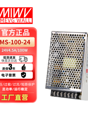 明伟100W小体积监控开关电源 MS-100-24 24V4.5A 12V8.5A 15V18V