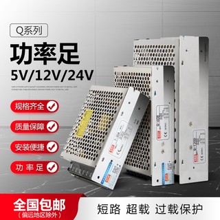 明纬四组输出Q-120D稳定220转5v12v24v开关电源led灯带直流变压器