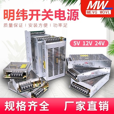 明纬24V开关电源220V转5V12V直流5a10a20a变压器10W20W50W75W350W