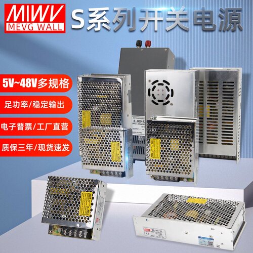明伟开关电源工业级足功率寿命长