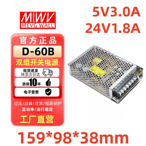 明伟开关电源D-60双组输出稳定
