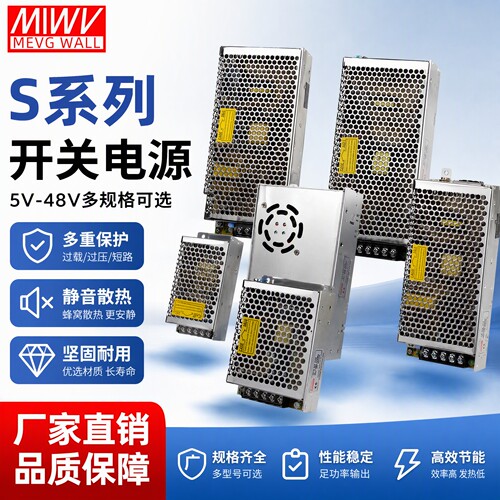 明伟开关电源工业级足功率寿命长