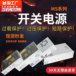 明纬ms 350w220转5v12v24v开关电源18v6a灯带门禁电源直流保护