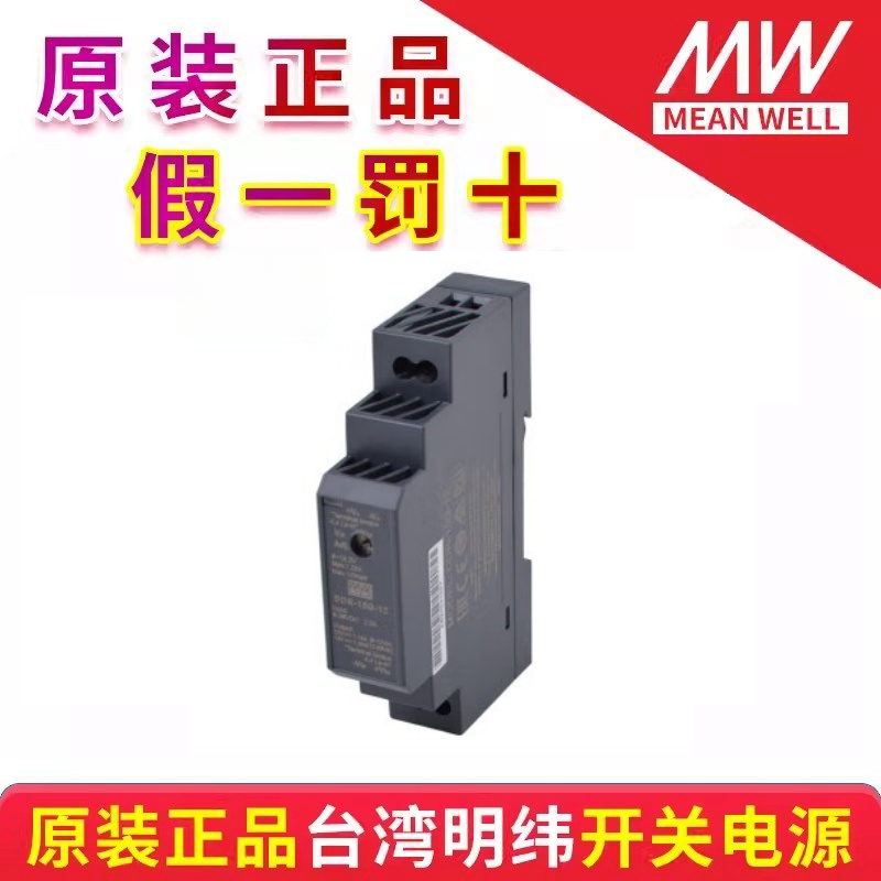 台湾明纬DDR导轨DC-DC电源5V1