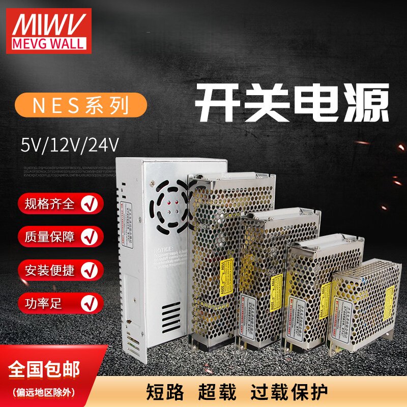 NES开关电源220转24V明伟12V直流5V 50/100/150/200S变压器350LED