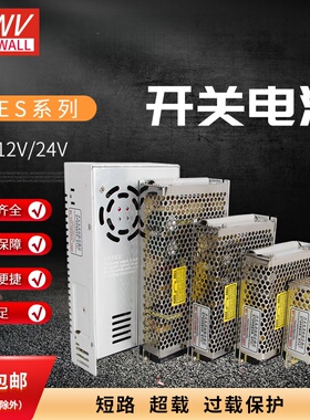 NES开关电源220转24V明伟12V直流5V 50/100/150/200S变压器350LED