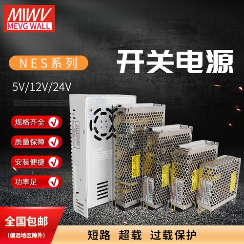 明伟开关电源工业级足功率寿命长