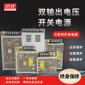 明纬双输出开关电源正负5V12V24V双组15V电压两组路D