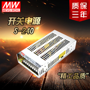 S-240W明纬开关电源220转24V10A/12V20A/36V48V监控led灯带SP-240