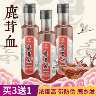 梅花鹿茸血250ml新鲜加酒保鲜滋补吉林搭鹿茸膏男性纯血泡酒滋补
