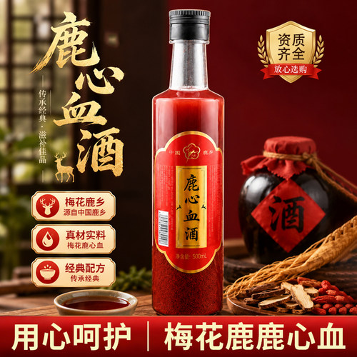 鹿心血酒500ml42度吉林梅花鹿高粱泡酒料男性滋补搭人参鹿茸黄精