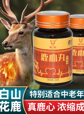 鹿心丸210粒左右长白山梅花鹿中老年男女滋补吉林心脏膏丸30克/瓶