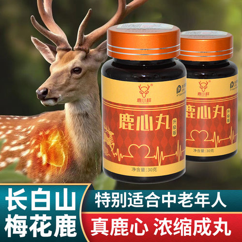 鹿心丸210粒左右长白山梅花鹿中老年男女滋补吉林心脏膏丸30克/瓶