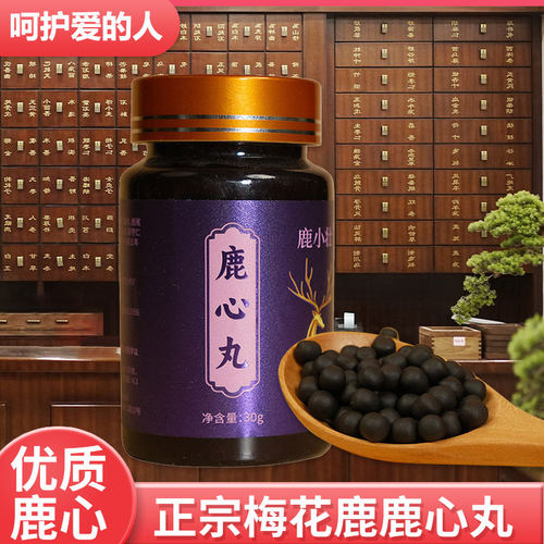 鹿心丸约210粒长白山中老年男女滋补吉林梅花鹿心脏心跳膏参30克