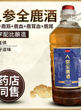 人参全鹿酒2.5L吉林梅花鹿鞭鹿筋高粱泡酒料男性滋补人参鹿茸52度