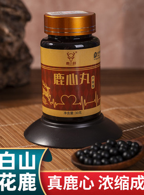 鹿心丸约210粒长白山中老年男女滋补吉林梅花鹿心脏心跳膏参30克