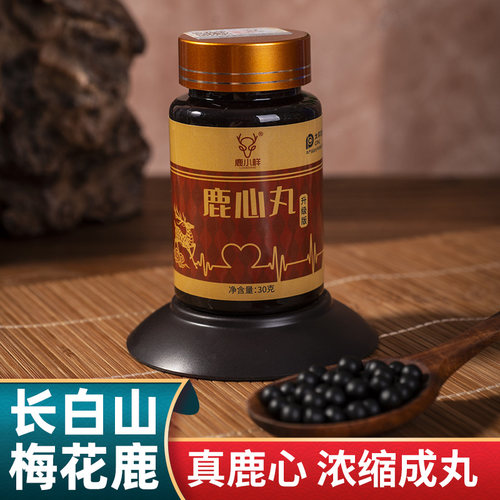 鹿心丸约210粒长白山中老年男女滋补吉林梅花鹿心脏心跳膏参30克