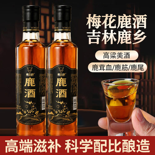 鹿酒500ml 42度吉林梅花鹿乡鹿筋鹿茸血鹿尾高粱酒沙棘男性滋补酒