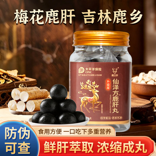 仙泽方梅花鹿鹿肝丸15粒滋补