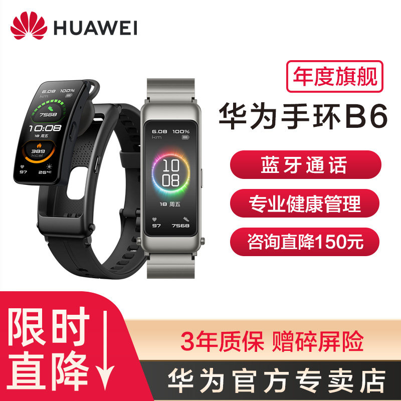 华为手环B6智能运动蓝牙耳机二合一通话心率血氧饱和男女多功能成人商务防水手表苹果安卓通用智能手环睡眠在类目 智能设备, 智能手环中 - 来自Buy2taobao.com提供专业的淘宝代购服务