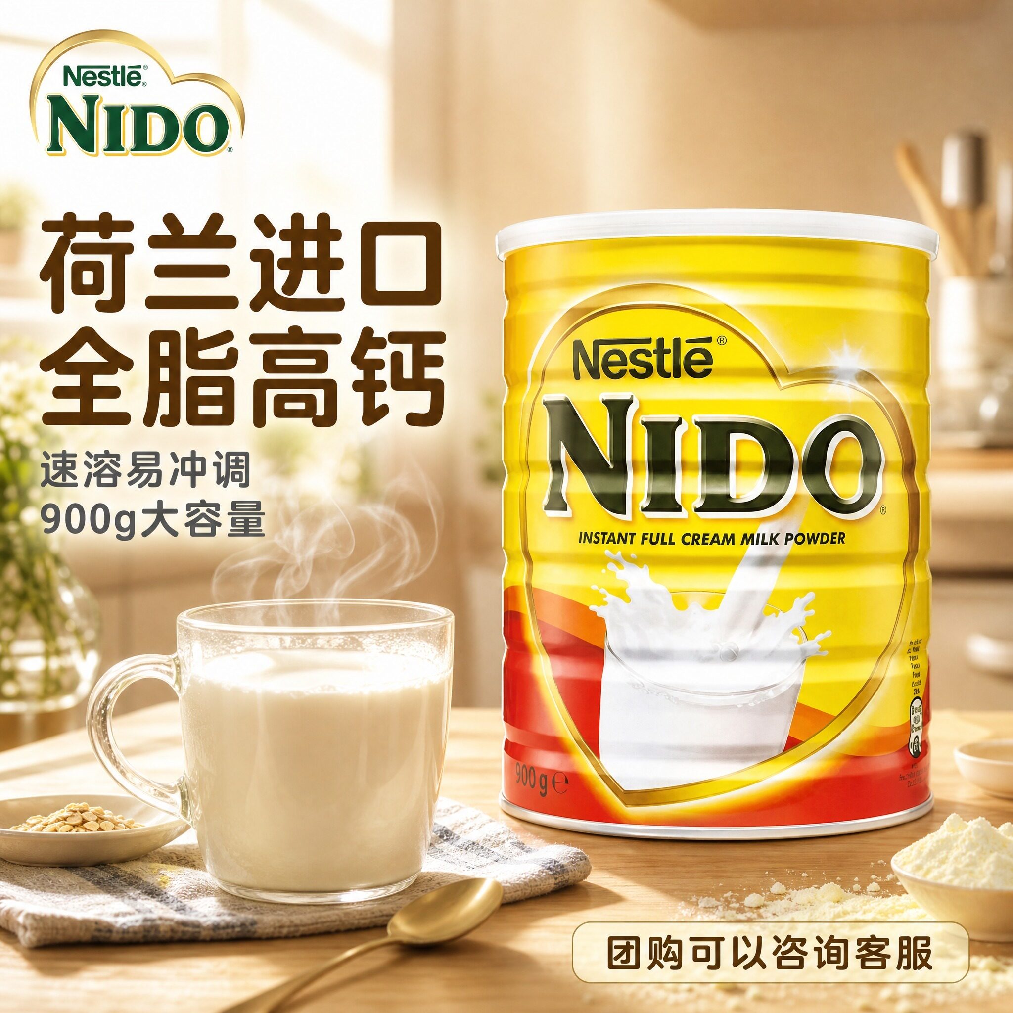 雀巢高钙奶粉荷兰进口NIDO全脂成人牛奶粉营养补钙900g/罐(27.12)