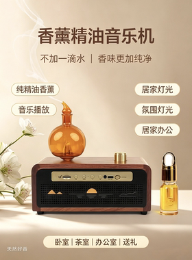香薰精油音乐音响扩香机家用冷香仪室内喷香薰器蓝牙复古礼品摆件