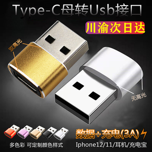 Type-C母转USB 适用苹果华为PD充电转换器 C母转A公 Type-C转接头