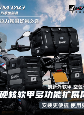 GSADV摩托车尾包摩旅后座包防水行李包多功能包扩展行李包大容量