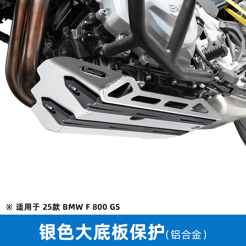 GSADV适配宝马F800GS底盘保护
