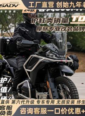 GSADV适用春风800MTX护杠800MT改装件三箱边箱不锈钢保险杠大底板