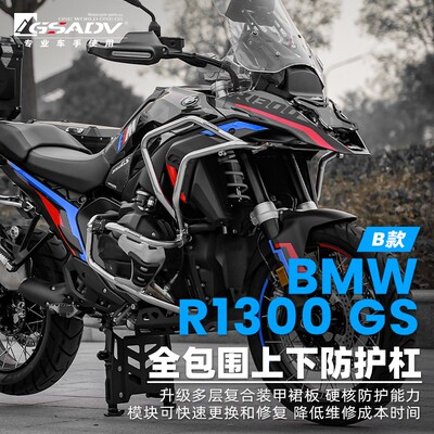 GSADV适配宝马R1300GS护杠改装件
