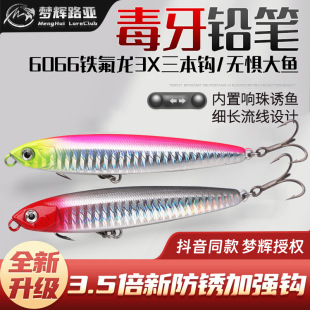 梦辉正版毒牙沉水铅笔3.5X新防锈加强钩超远投颤沉翘嘴铅笔路亚饵