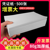 空白凭证纸240 打印纸 财务报销凭证空白打印纸a5复印纸针式 140增票大小 会计财务专用记账凭证打印纸
