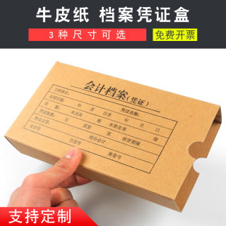 会计凭证盒折叠A5A4凭证档案盒牛皮纸加厚文件财务记账收纳凭证盒