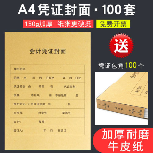 a4纸竖版财务大号凭证封面