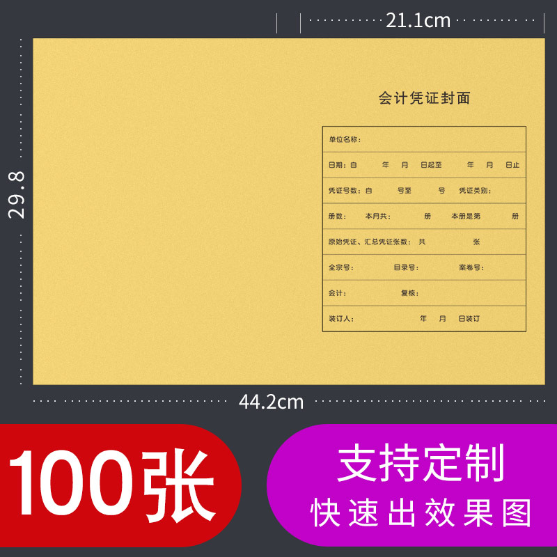 连体A4凭证封面A4竖横版封面连着封底牛皮纸会计记账装订封皮定做