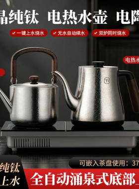嵌入式电陶炉煮茶炉钛晶电热水壶
