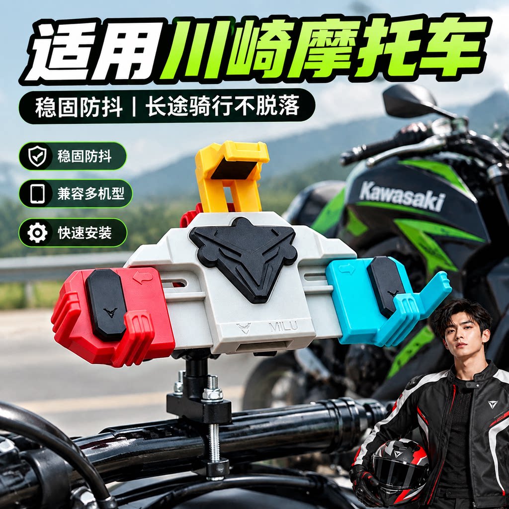 适用摩托车手机支架防震防抖