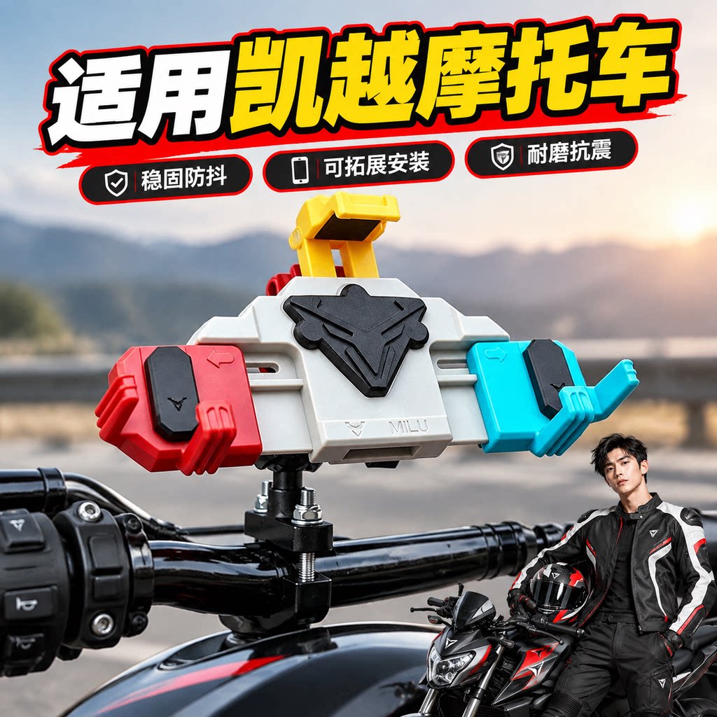 适用2026新款摩托车手机支架
