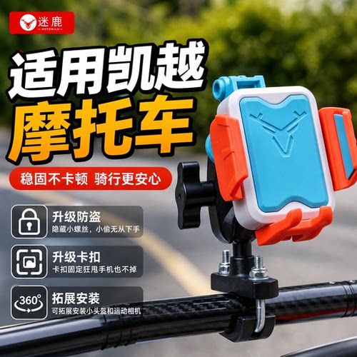 适用摩托车手机支架防震防抖