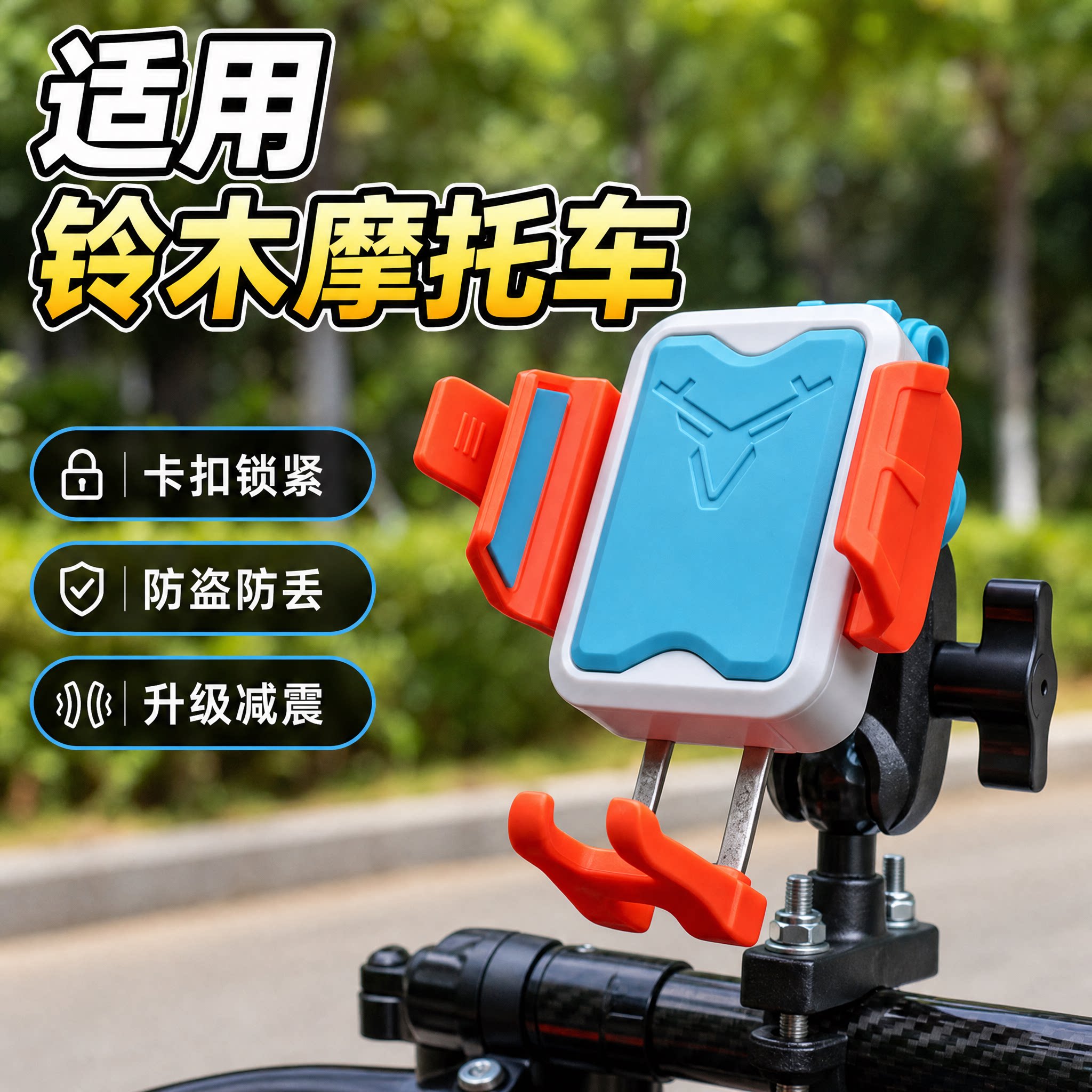 铃木豪爵踏板摩托手机支架减震