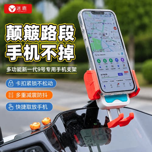 九号N85C电动车手机支架稳固