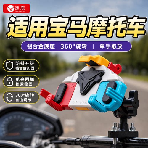 宝马踏板摩托螃蟹款手机支架